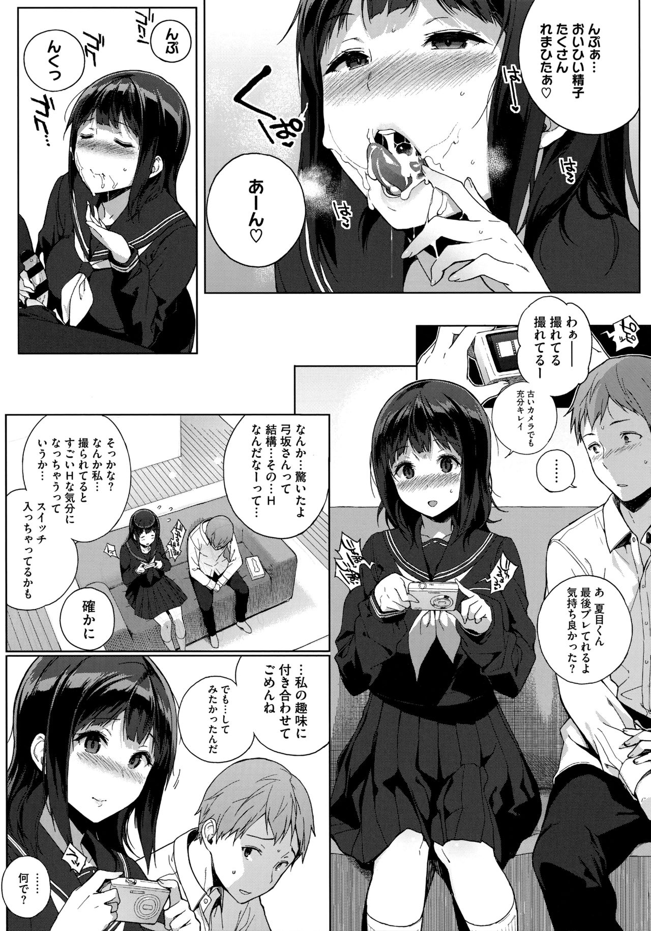 [Sasamori Tomoe] Houkago no Yuutousei page 78 full