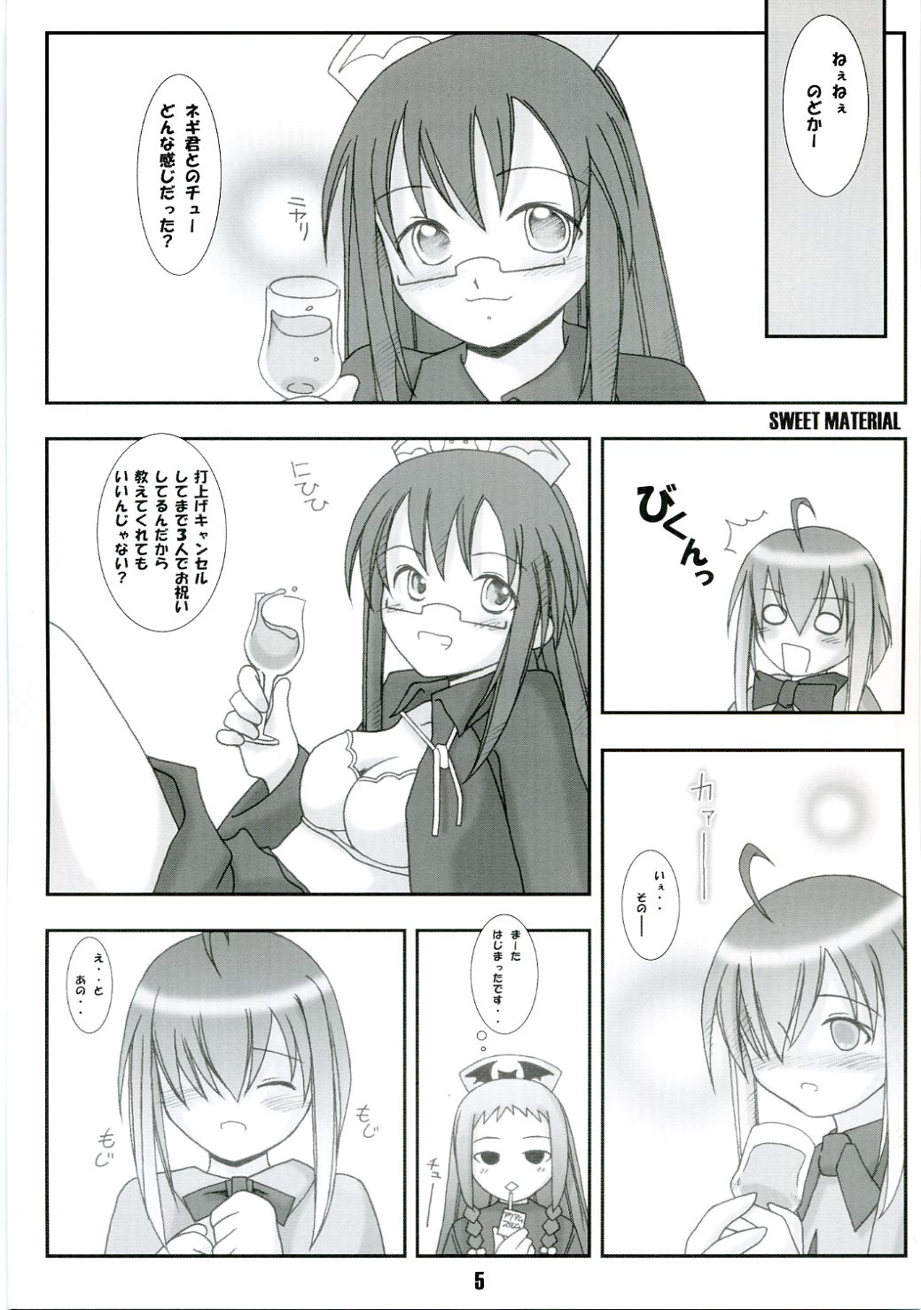 (C69) [Millenium-Garage (Sennenya Yoshito)] Sweet Material! (Mahou Sensei Negima!) page 4 full