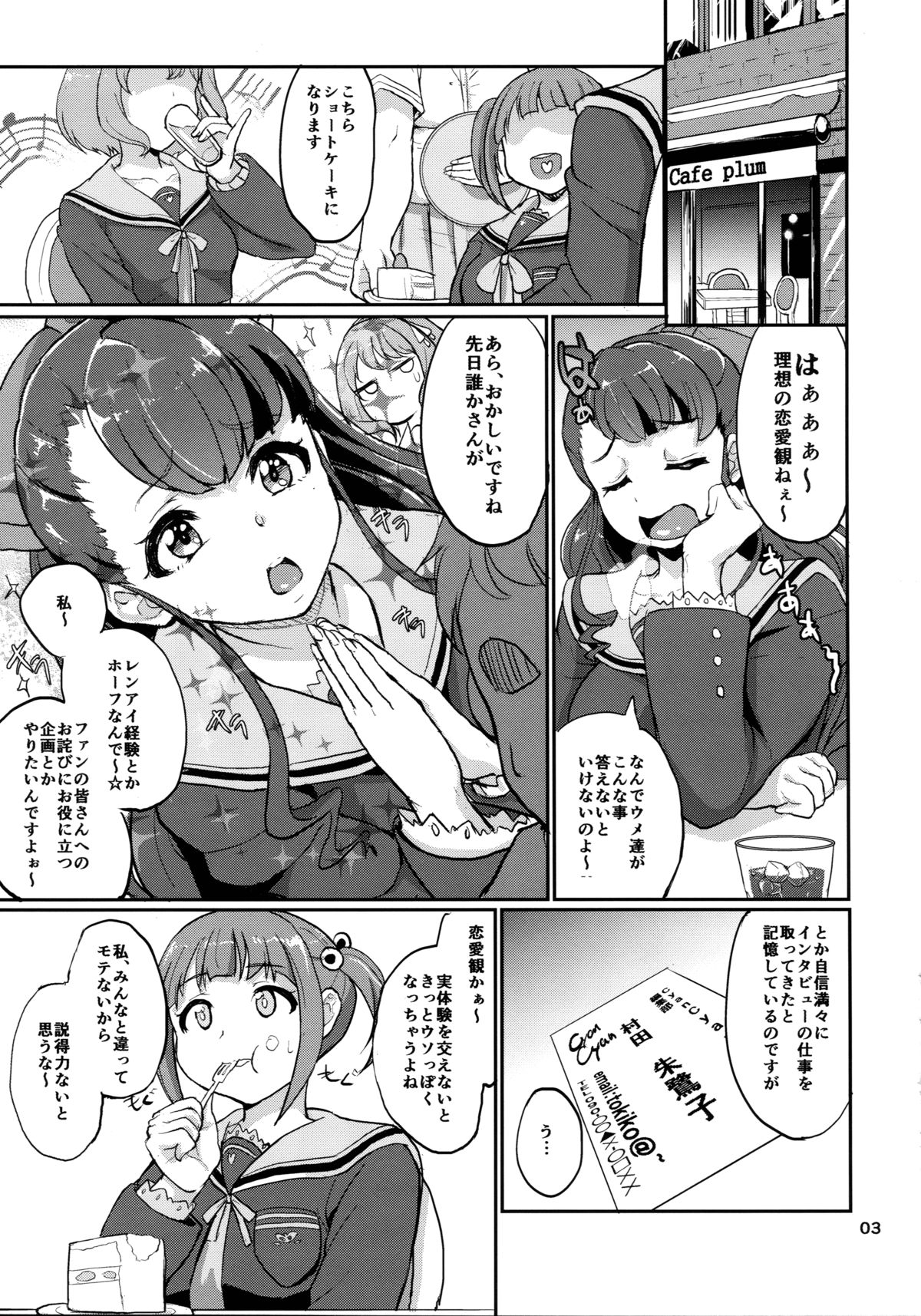 (C88) [Time-Leap (Aoiro Ichigou)] Sou, Satougashi Mitaini (Tokyo 7th Sisters) page 3 full