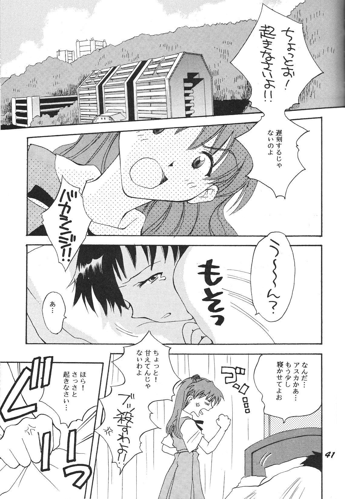 [Haniwa Mania (Pon Takahanada)] Maniac Juice Onna Shinji Sairokushuu '96-'99 (Neon Genesis Evangelion) page 41 full