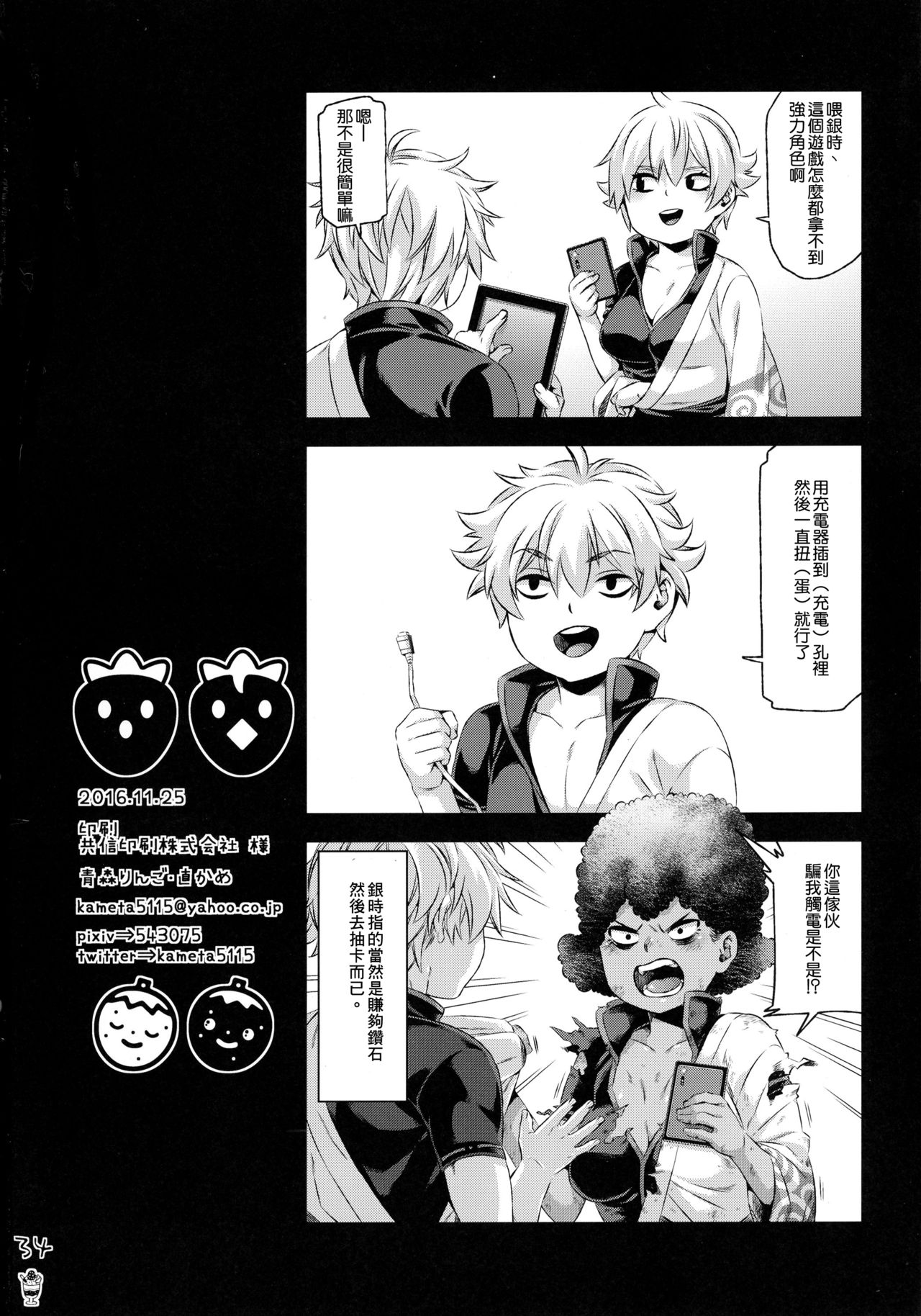 (SPARK11) [Aomori Ringo (Various)] Botetama Matamaty LOVE (Gintama) [Chinese] [沒有漢化] page 37 full