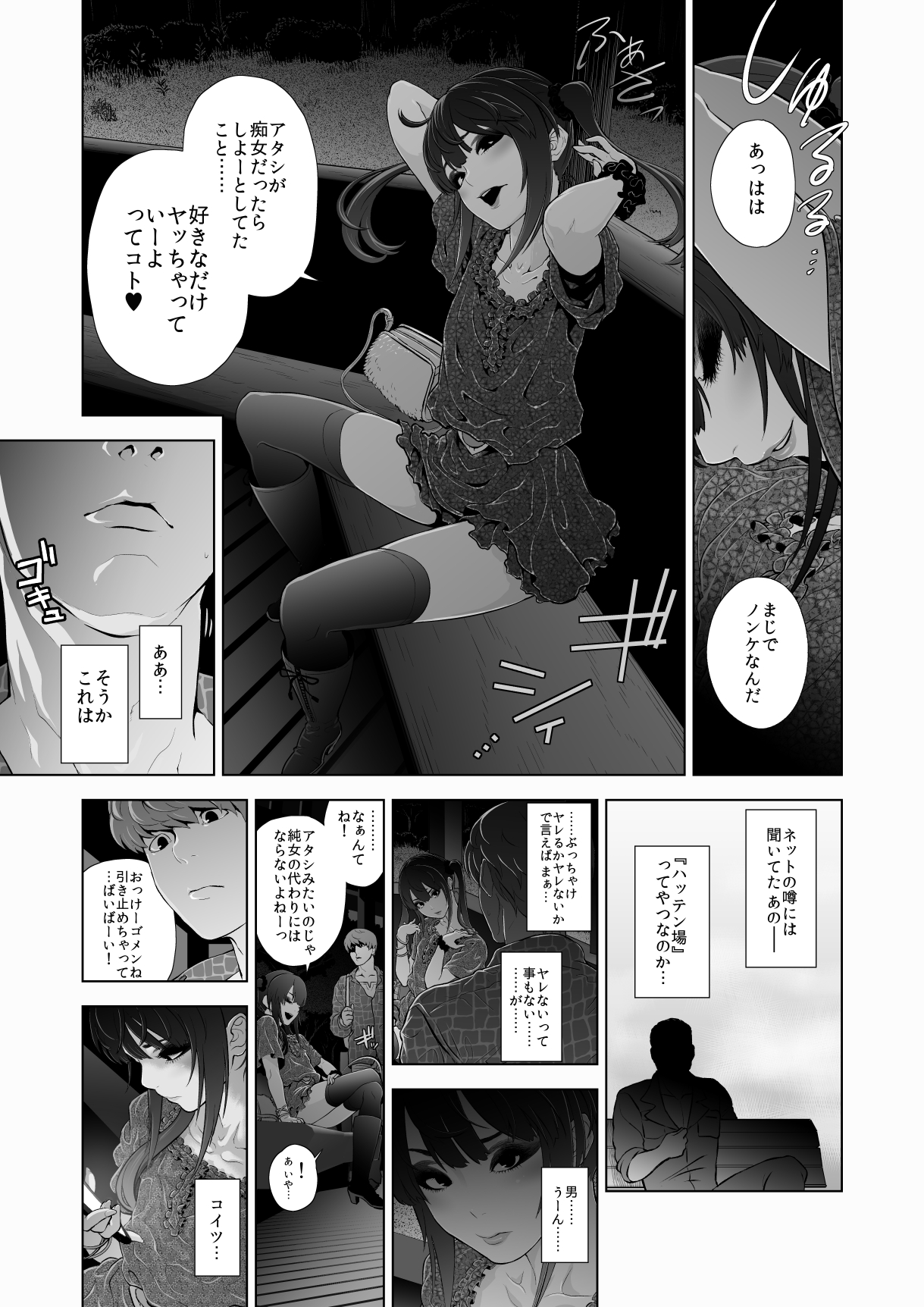 [Tonikaku] Josoko Hatten Kei page 10 full