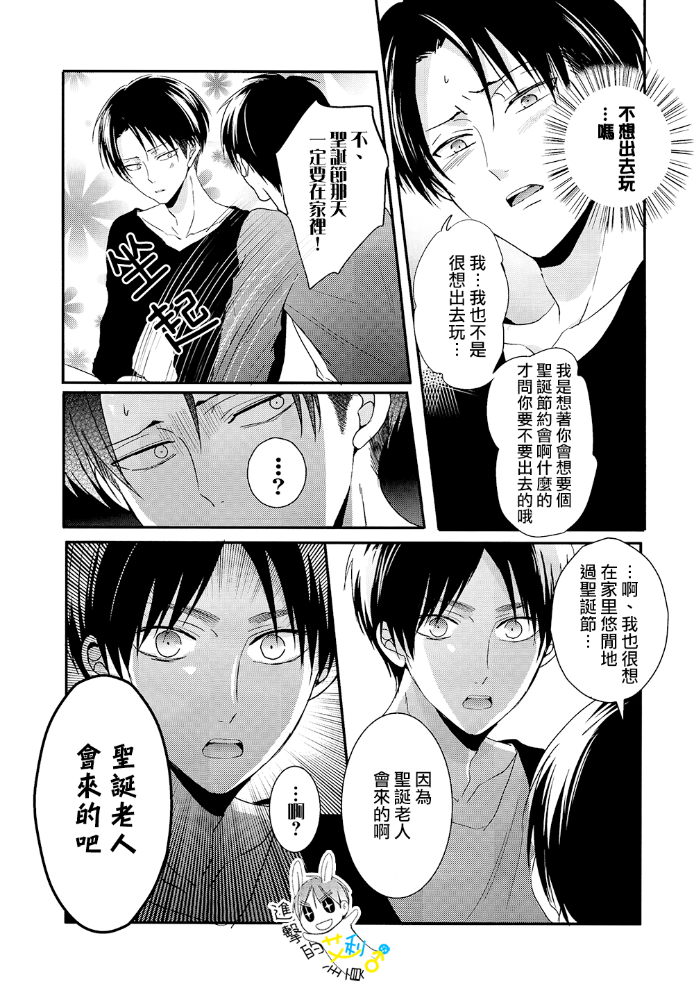 (C89) [UNAP! (Maine)] Koibito wa Santa Claus | 戀人是聖誕老人 (Shingeki no Kyojin) [Chinese] [進擊的艾利主頁] page 3 full