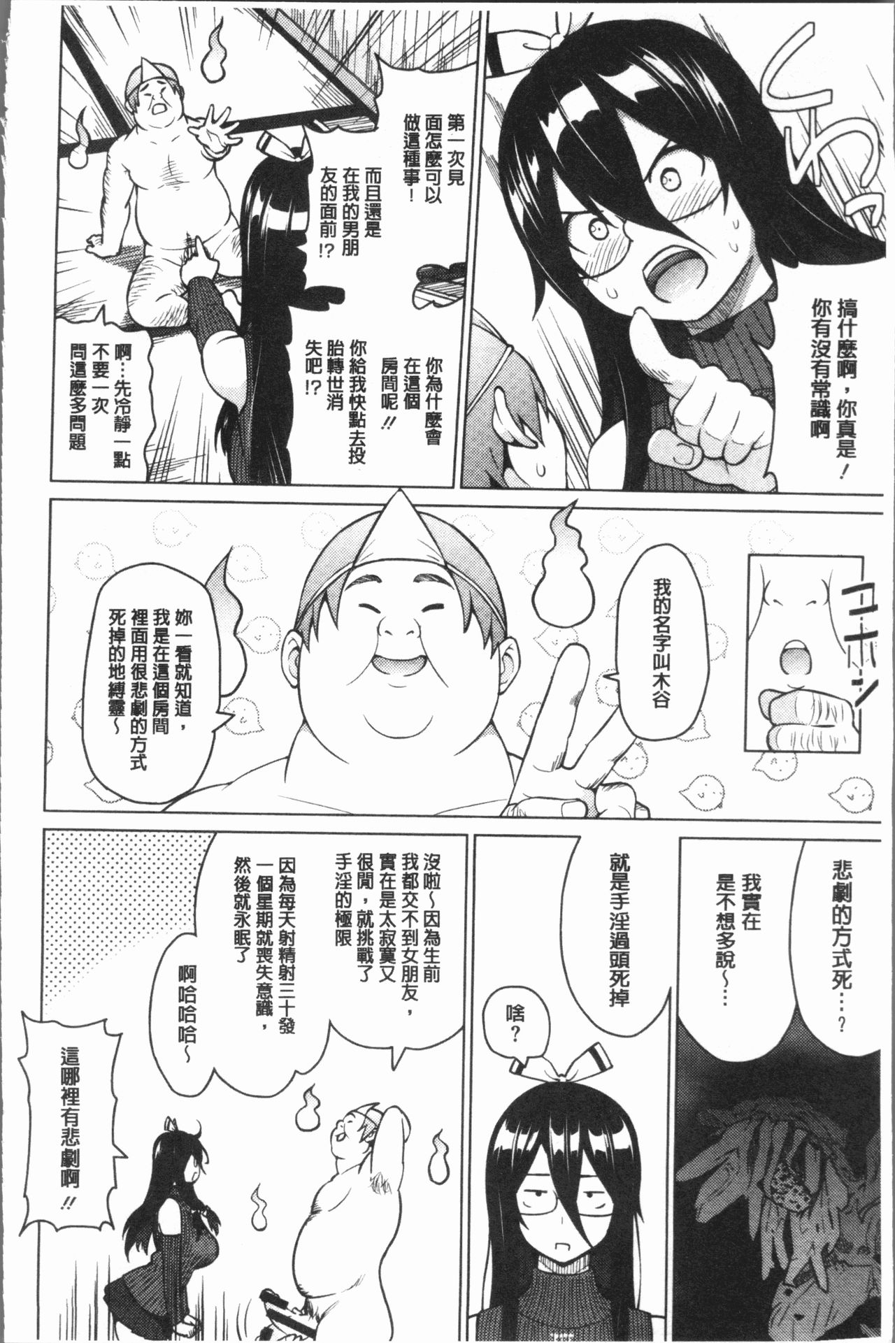 [Sanagi Torajirou] Risky Play | 淫猥大膽♥性遊戲 [Chinese] page 11 full