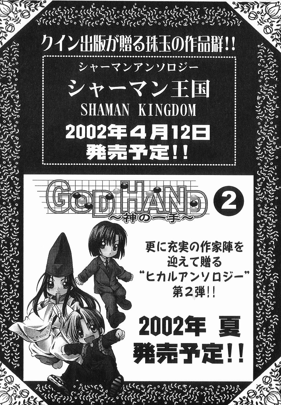 [Anthology ] God Hand ~Kami No Itte~ (Hikaru no Go) page 175 full