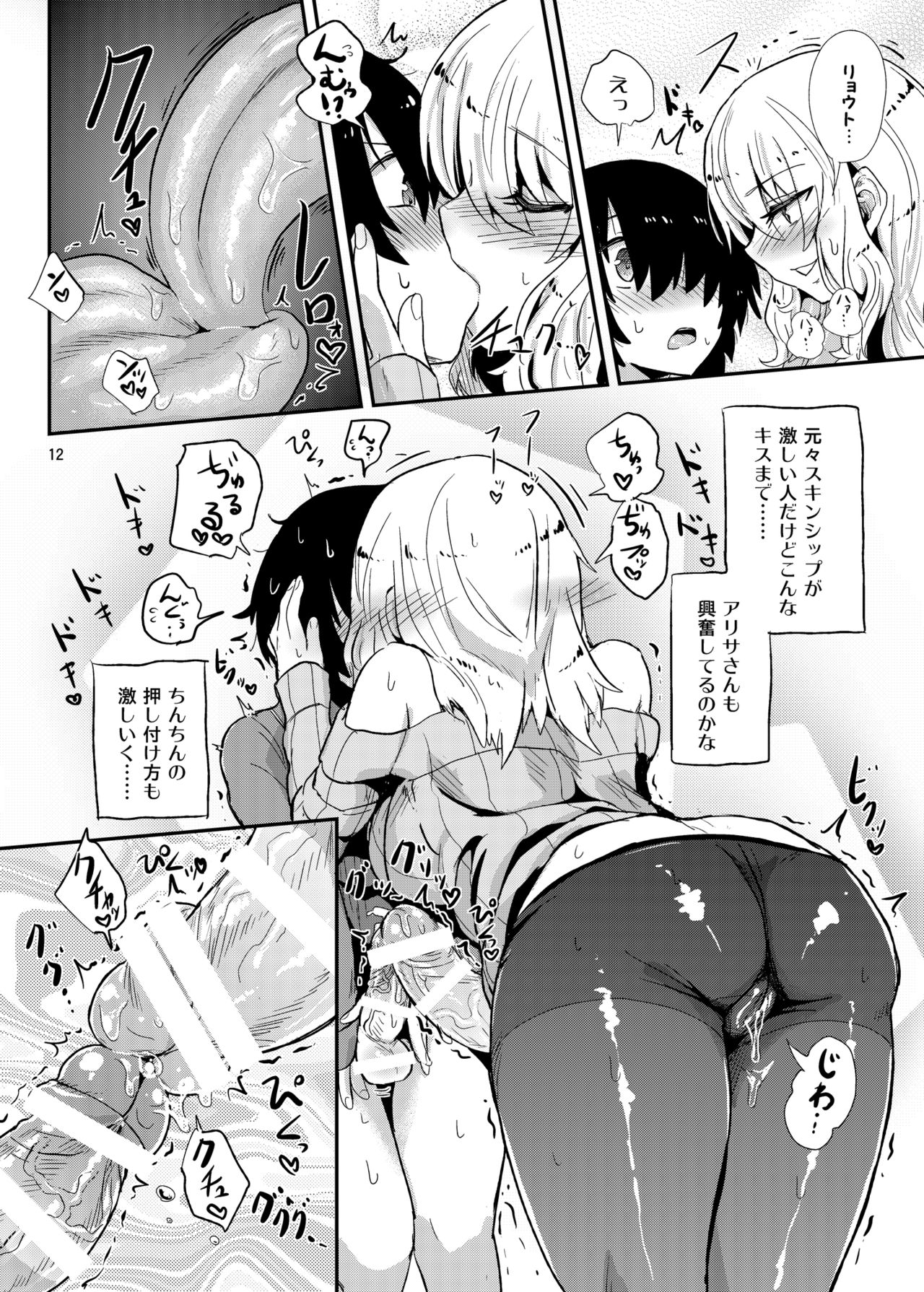[Konnyaku Nabe (magifuro Konnyaku)] Futanari Onee-san no Yuuwaku [Digital] page 12 full