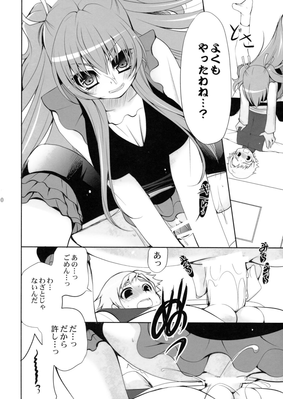 (C81) [Dotechin Tengoku (Ryuuki Yumi)] Suite Sweet (Suite Precure) page 10 full