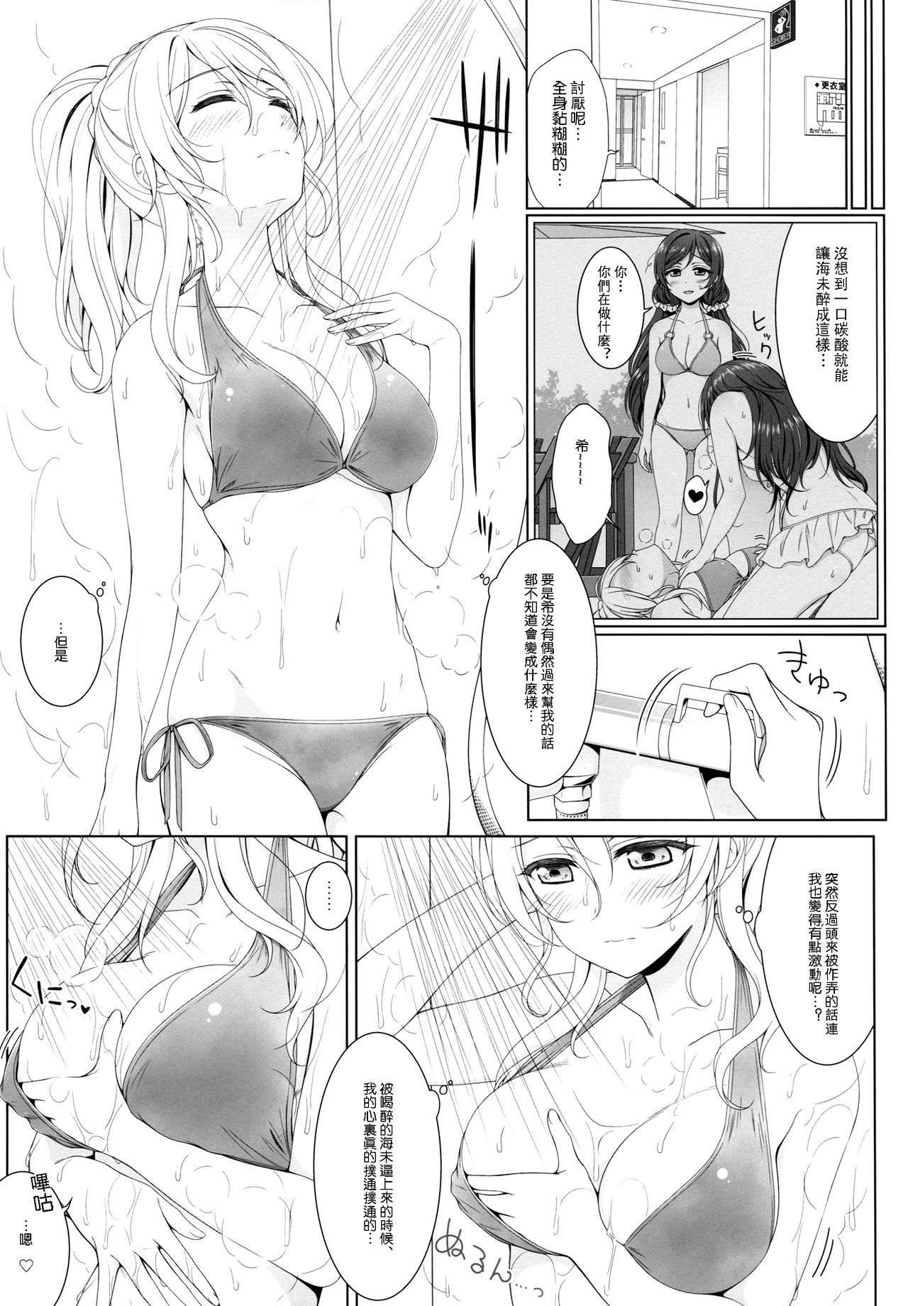 [39xream (Mikuta)] Manatsu no Misshitsu (Love Live!) [Chinese] [沒有漢化] page 9 full