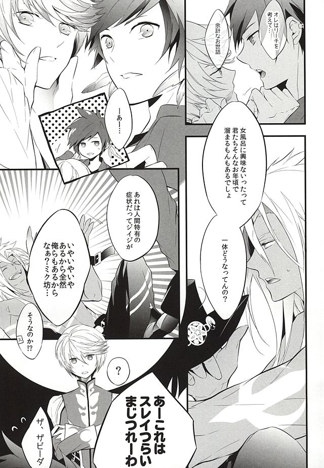 (SUPER24) [Yuubin Basha (Akizuki Ryou)] LITTLE UNDER 20 (Tales of Zestiria) page 4 full