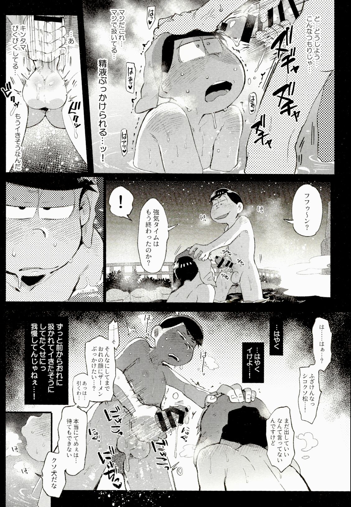 (Kahou wa Nete Matsu 14) [Momoiro-netsuduki (Kisaki Nana)] Onsen Bon. (Osomatsu-san) page 9 full