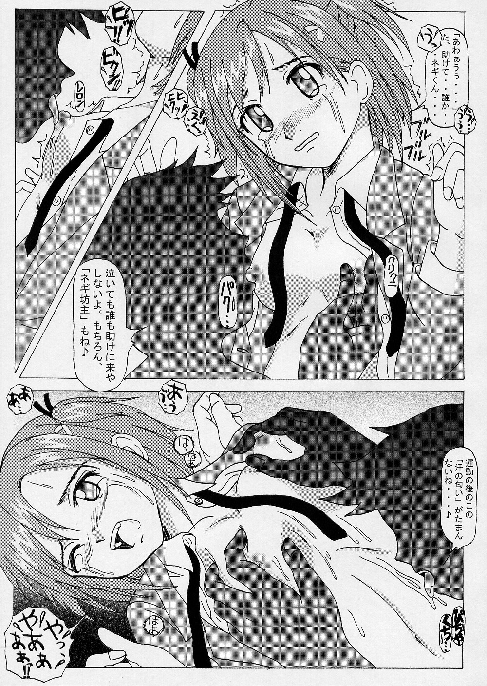 (CR34) [HANA TO RIBON (Puripuri Uemon)] Seinen Hana to Ribon 6 Nukima! 1 (Mahou Sensei Negima!) page 20 full