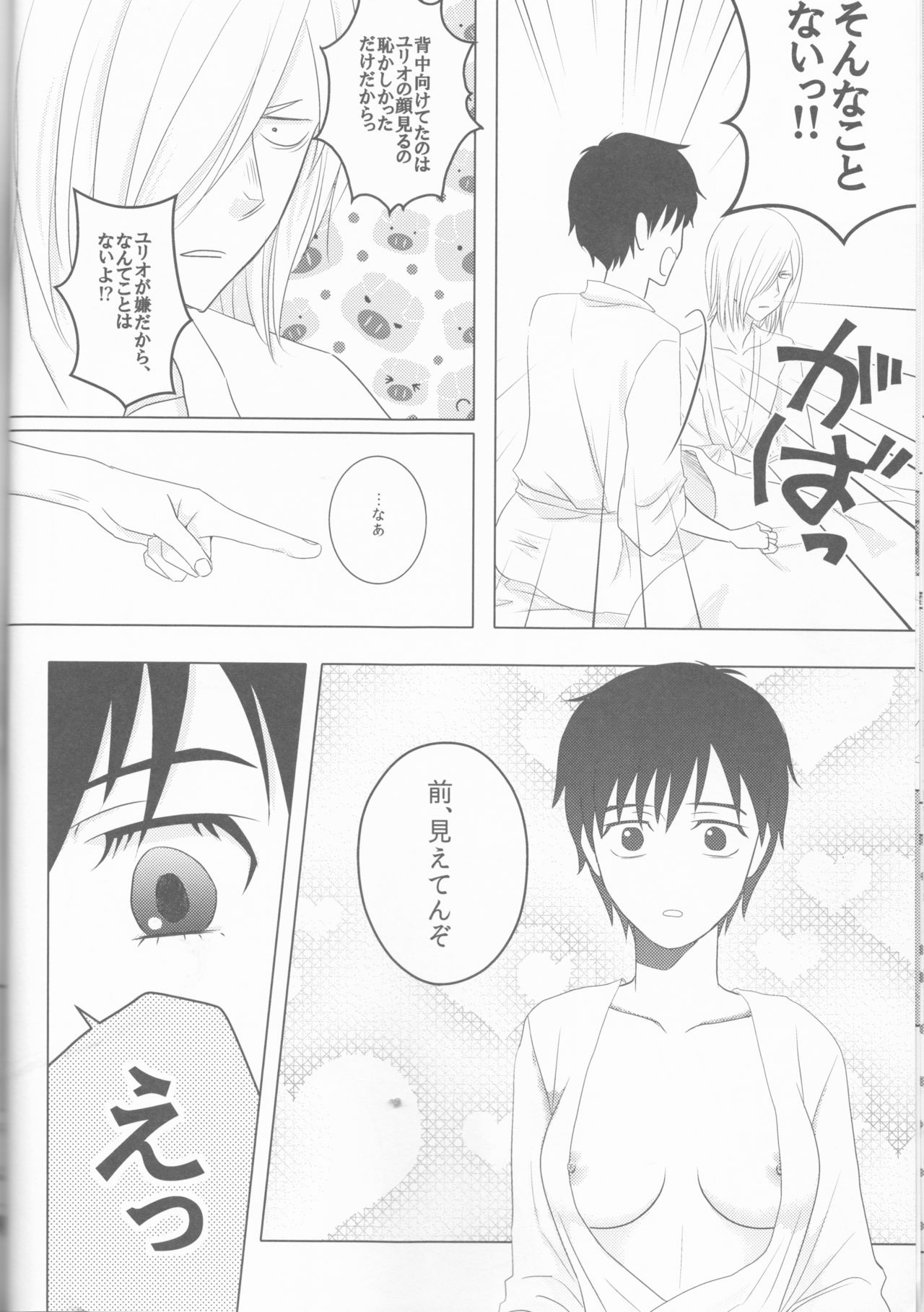 (Hyousou Strast) [HYK42 (Okada Kojiko)] Love Hotel no Kokuhaku (Yuri on Ice) page 17 full