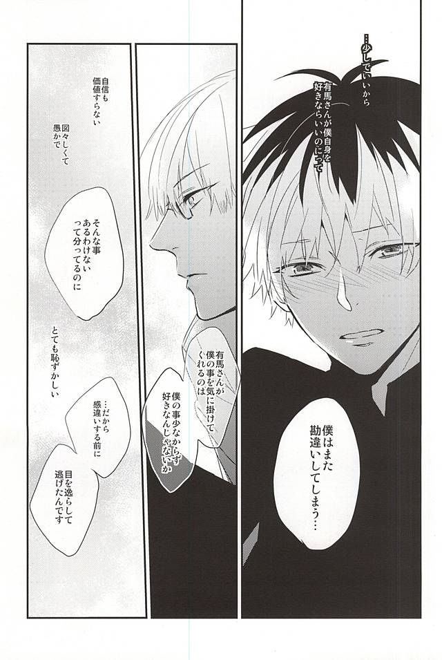 (C88) [lostlast (Yuuki)] one's place (Tokyo Ghoul) page 10 full