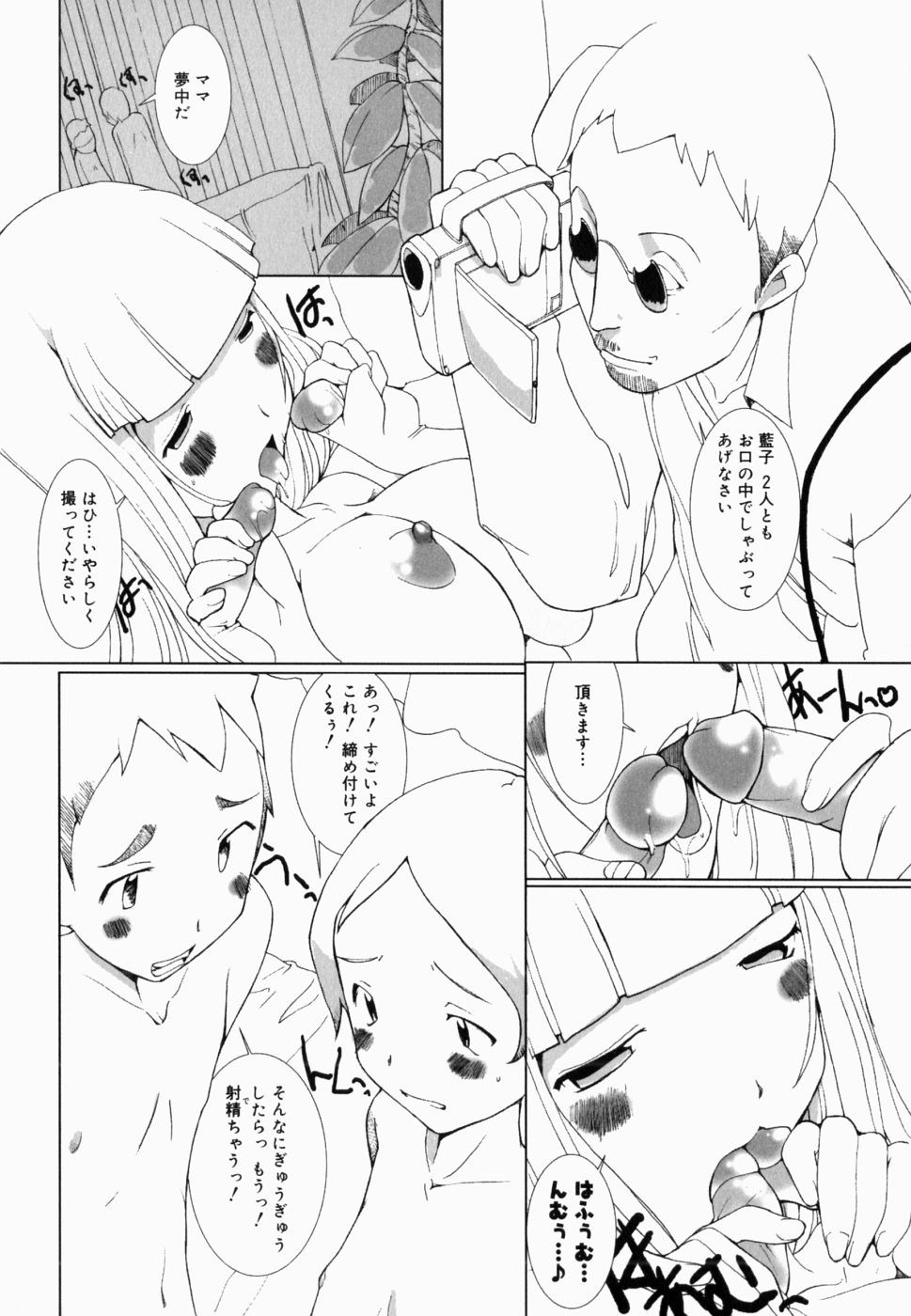 [Anthology] Namadashi Cho Inbo 2 page 49 full