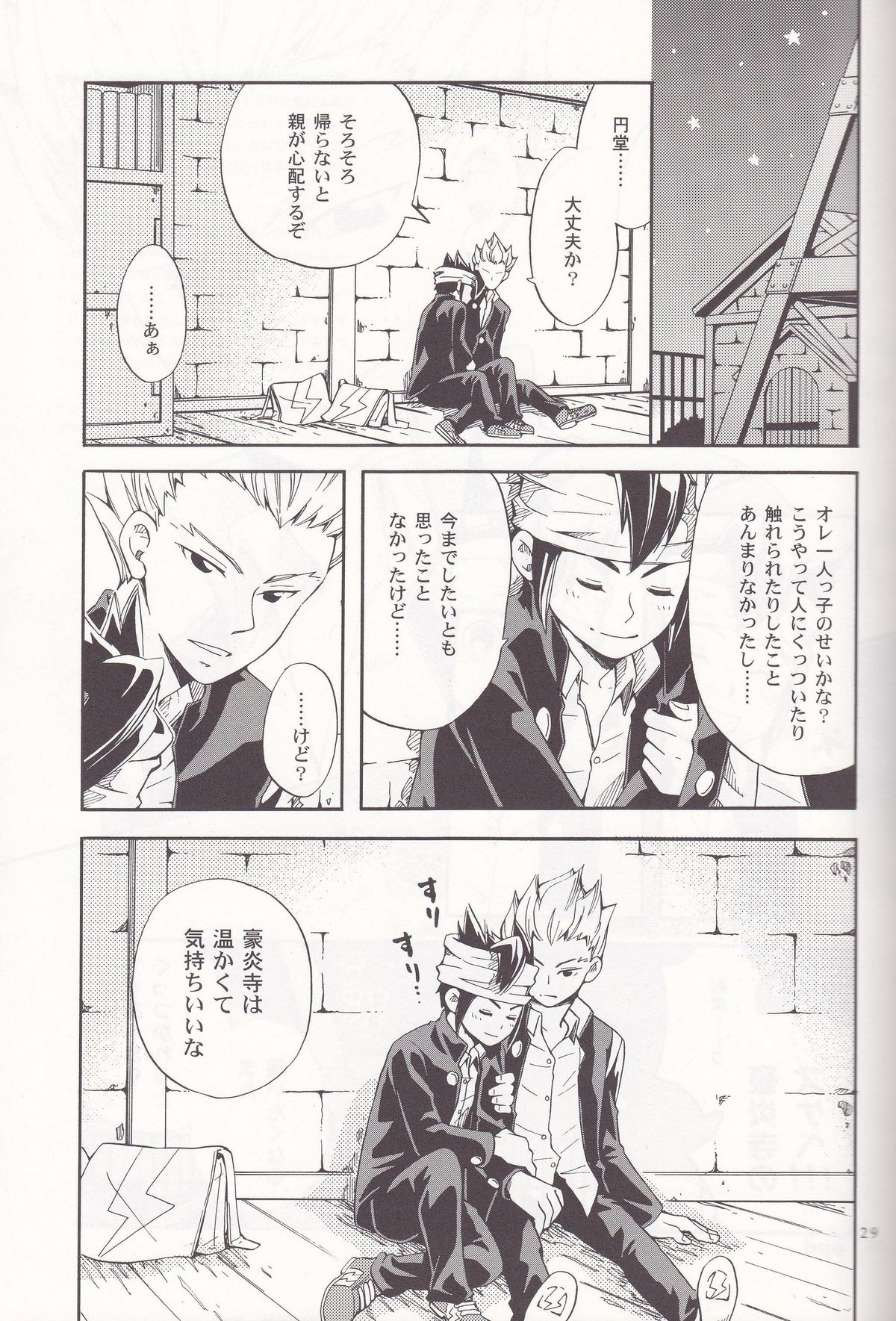 [Luna Garden (hanako)] Offside Trap (Inazuma Eleven) page 28 full