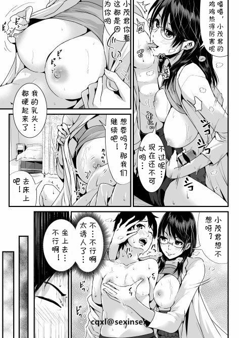 [Tomihero,] Doutei no Ore o Yuuwaku suru Ecchi na Joshi-tachi!? 3 [Chinese] [cqxl自己汉化] [Digital] page 14 full