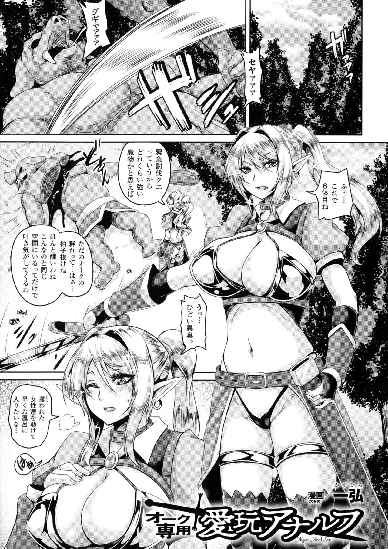 [Anthology] 2D Comic Magazine Anal-kan de Monzetsu Ketsuman Acme! page 5 full