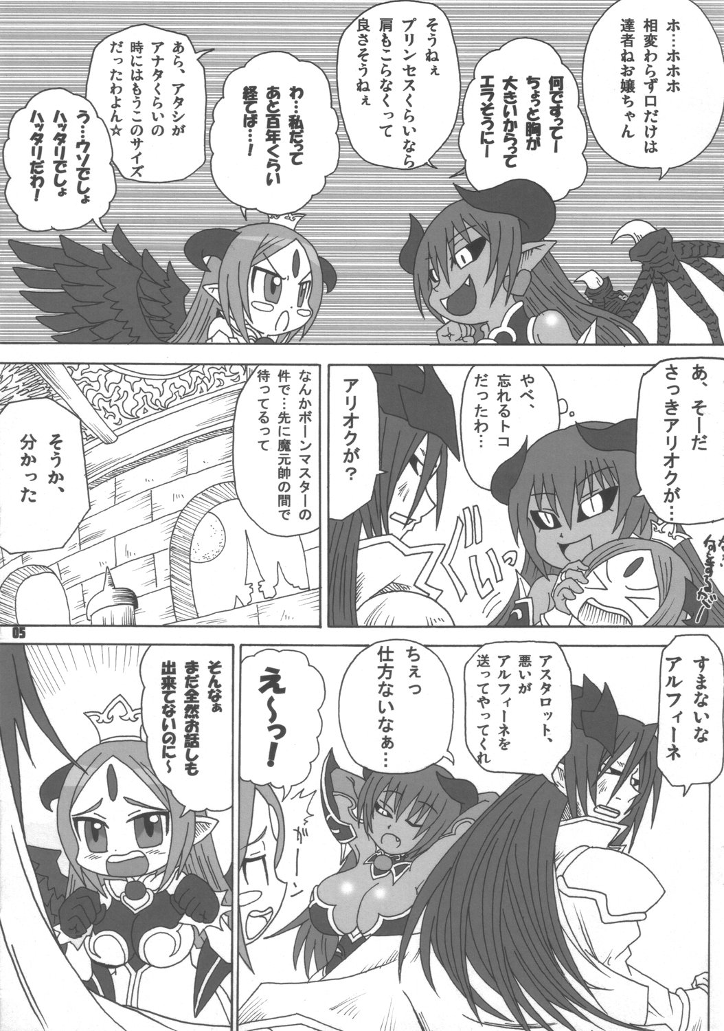 (Shinra Maniacs 2) [Shi-zu House (Iguchi Sentarou)] ALFINE BIYORI (Shinrabanshou Choco) page 4 full