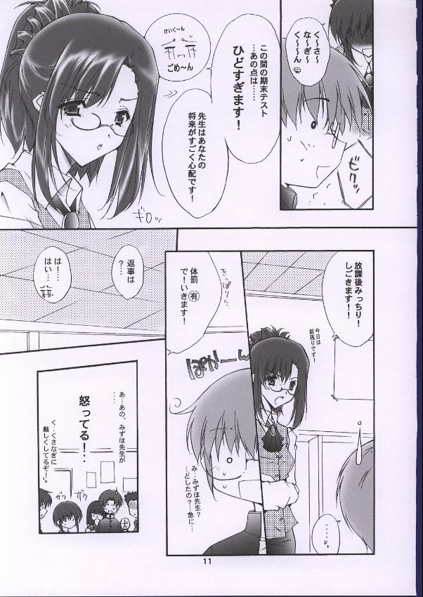 (C62) [Meisaku Network (Mizuno Makoto)] Tayoku Kyoushitsu (Onegai Teacher) page 8 full