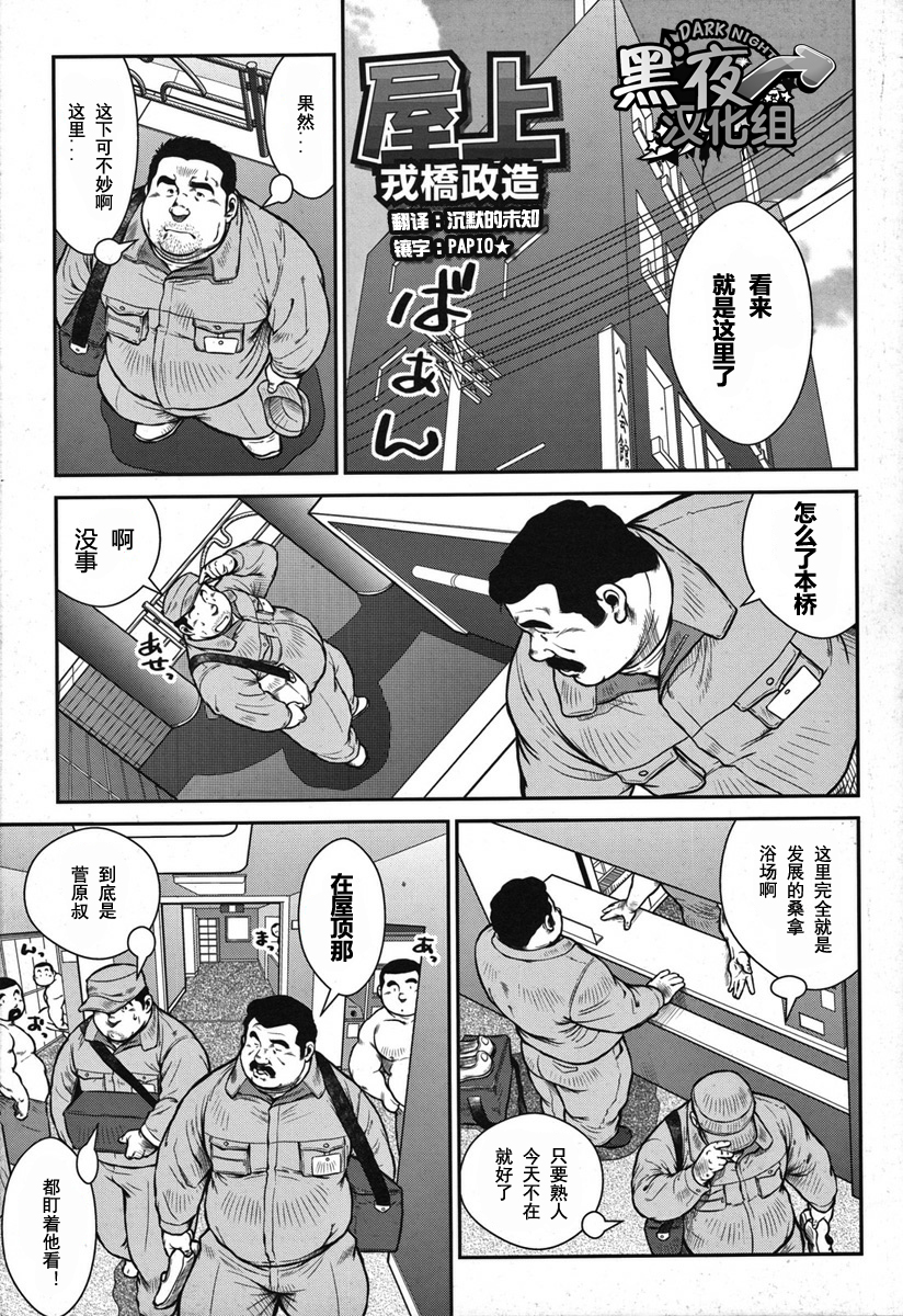 [戎橋政造] 屋上 [Chinese][黑夜汉化组] page 1 full