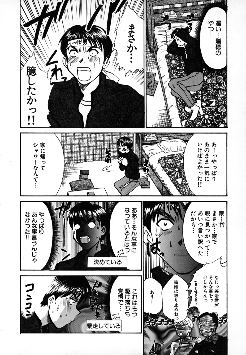 [Sano Takayoshi] Pittari!! 1 page 17 full