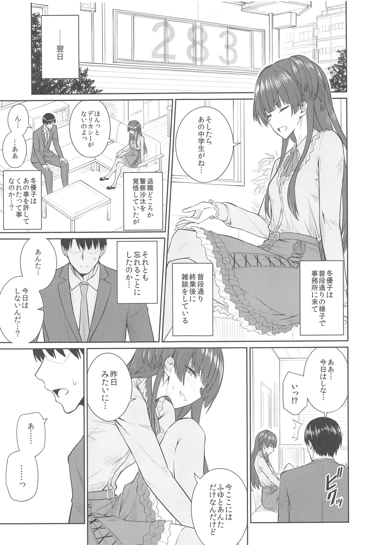 (Utahime Teien 19) [357 KouDou-Ryoku (Conte Tome)] Sonna, -ism (The Idolm@ster: Shiny Colors) page 6 full