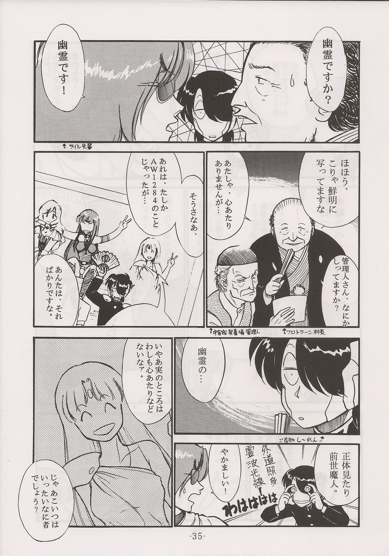 (C60) [Manga Doukou-kai (Tominaga Akiko)] PHANTASY STAR ALL!! 13 (Phantasy Star series) page 35 full