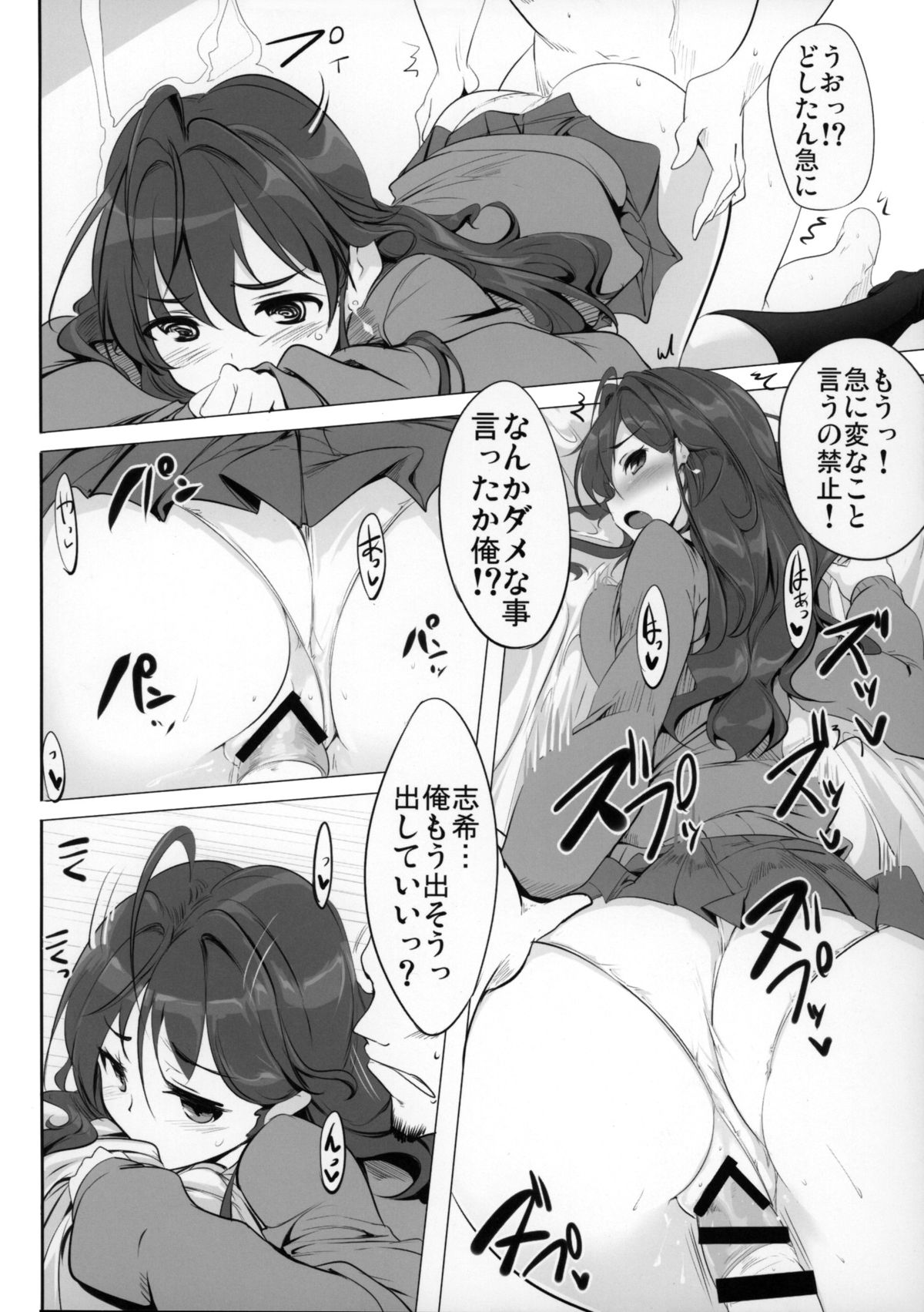 (Comic Generation) [Hisagoya (Momio)] Ichinose Shiki no Shoukibo na Jikken (THE IDOLM@STER CINDERELLA GIRLS) page 19 full