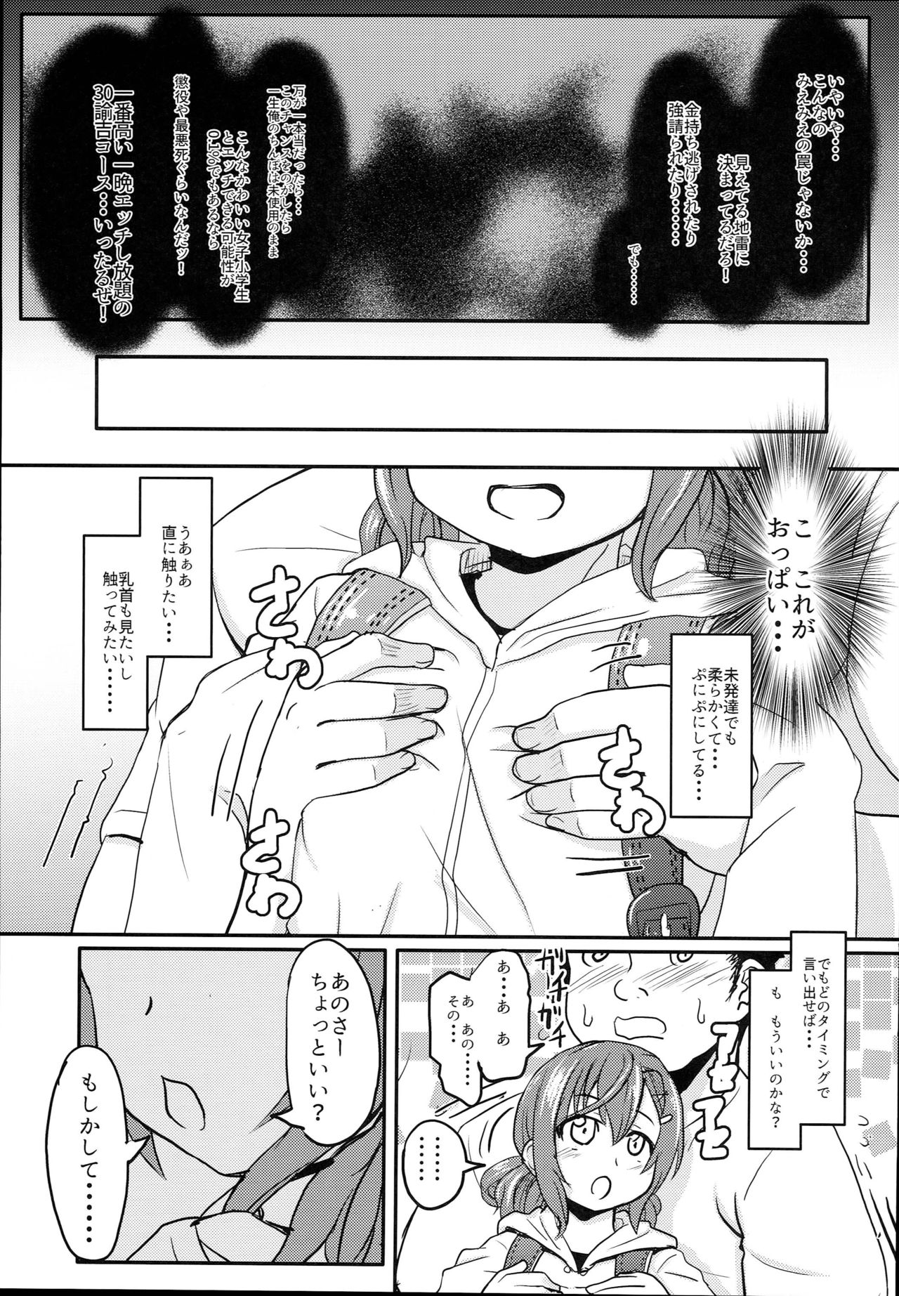 (C93) [Kujuukuri Nyajuu Kai (Furyouhin)] Shougakusei Bitch wa Saikou daze!! Doutei Ochinpo-san wa Konomi Rio no Omocha da yo Hen page 7 full