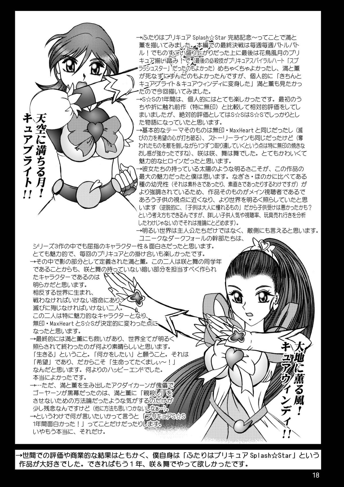 [スタジオきゃうん] スタジオきゃうんコピー本総集編2007年版 page 19 full