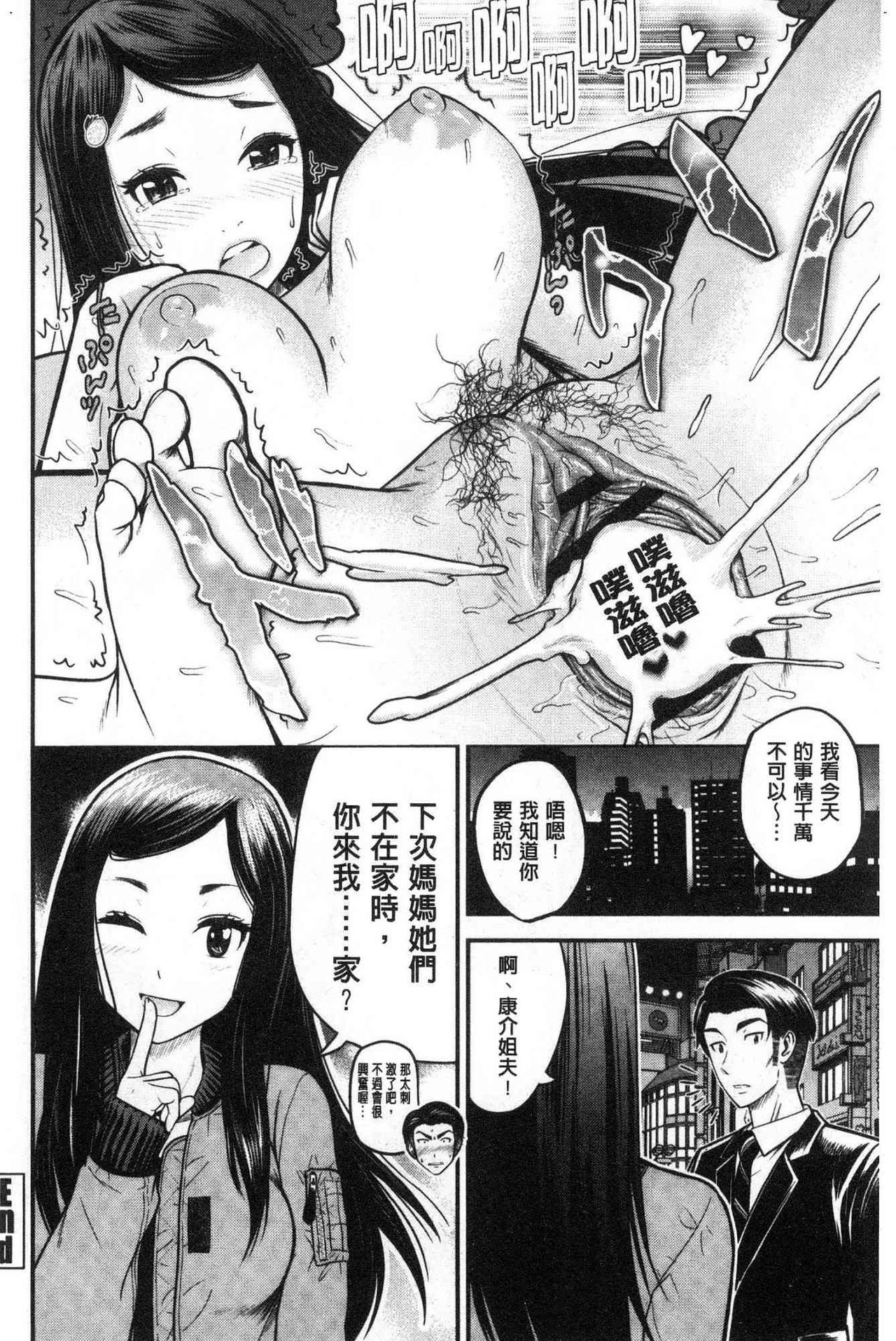 [Tomono Hiro] Tadashii Koubi no Susume | 正確的交尾法推薦你 [Chinese] page 24 full