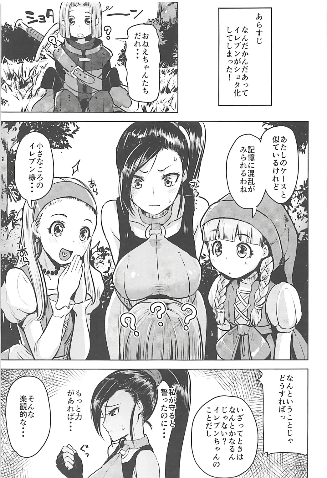 (C93) [Namanamago (Shiba Nanasei)] Fueru Martina (Dragon Quest XI) page 2 full