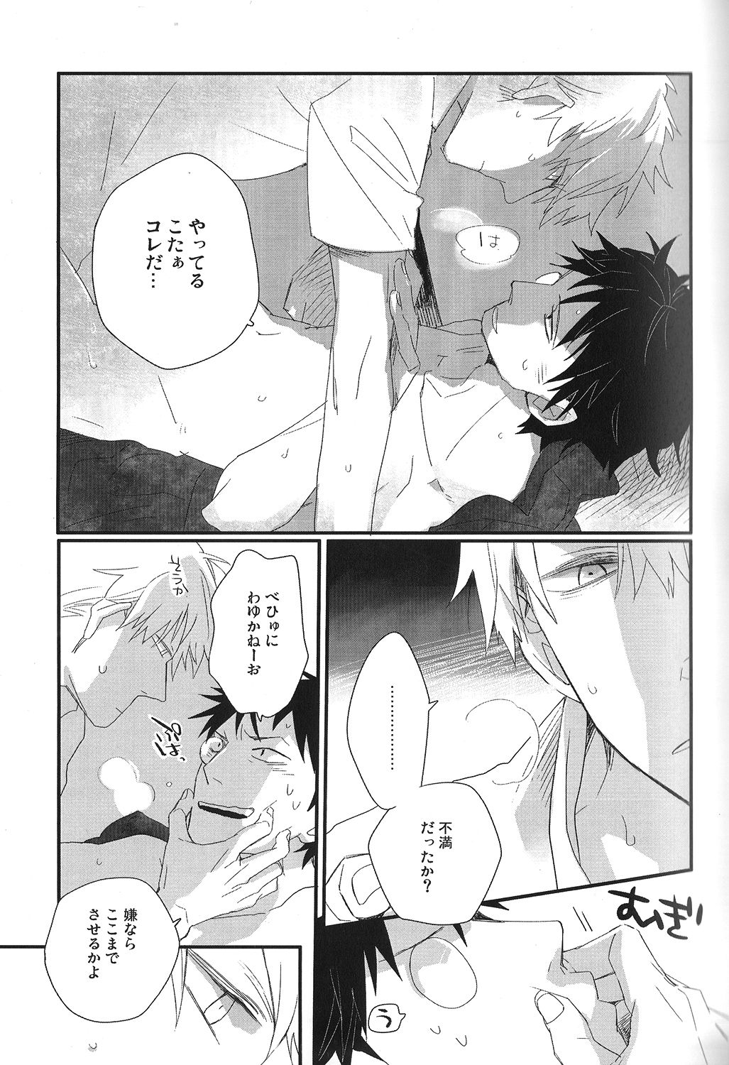 [Rinban] Sayo ni futa kage (Mushishi) page 4 full