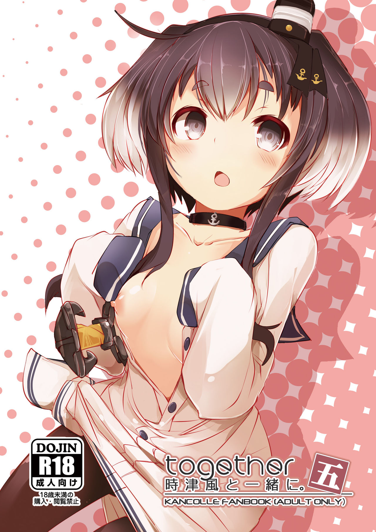 [STEELACT (Nijou Katame)] Tokitsukaze to Issho ni. Go (Kantai Collection -KanColle-) [Digital] page 1 full