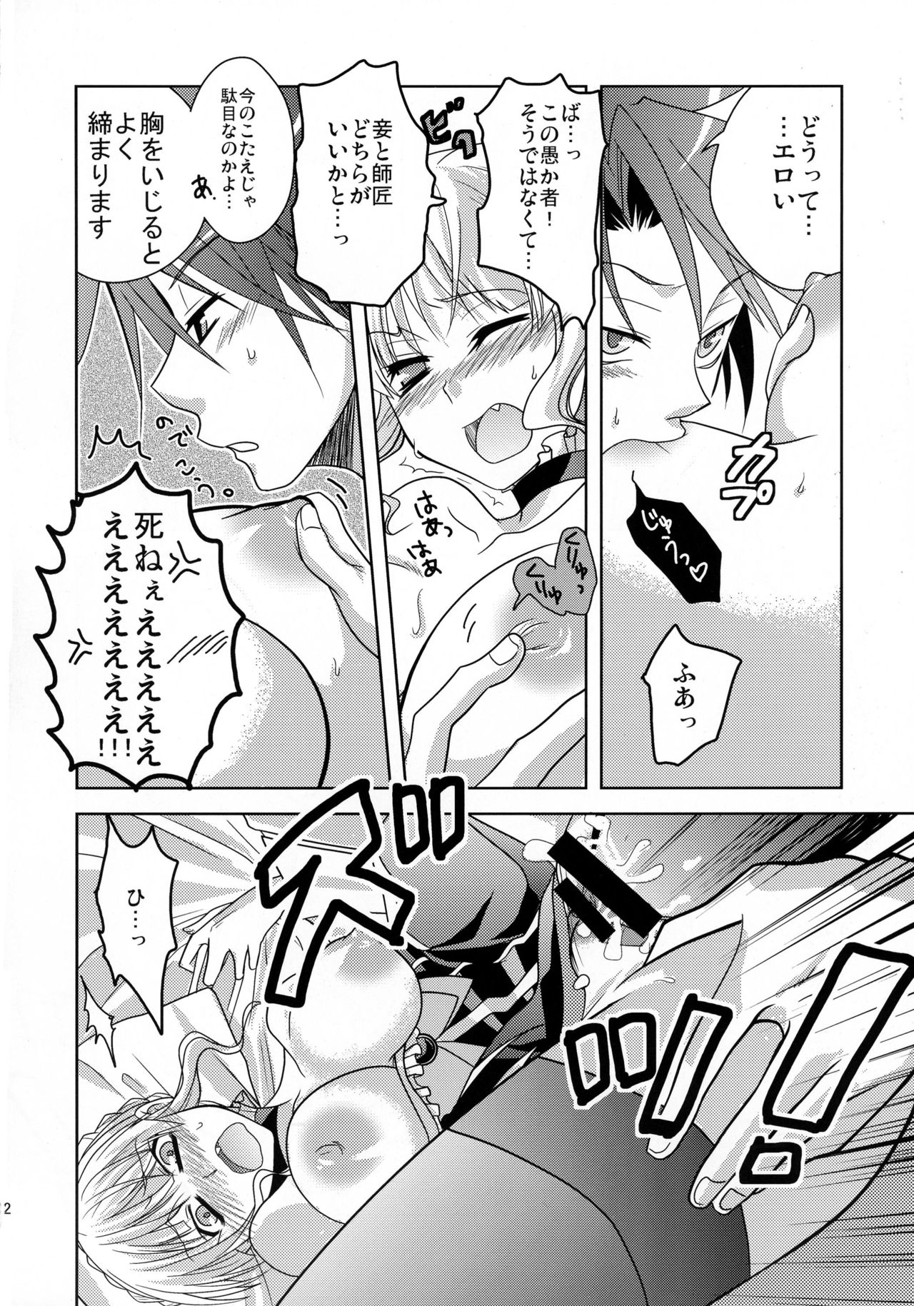 [10/der (Comoda)] Drive you crazy (Umineko no Naku Koro ni) [2009-02-22] page 21 full