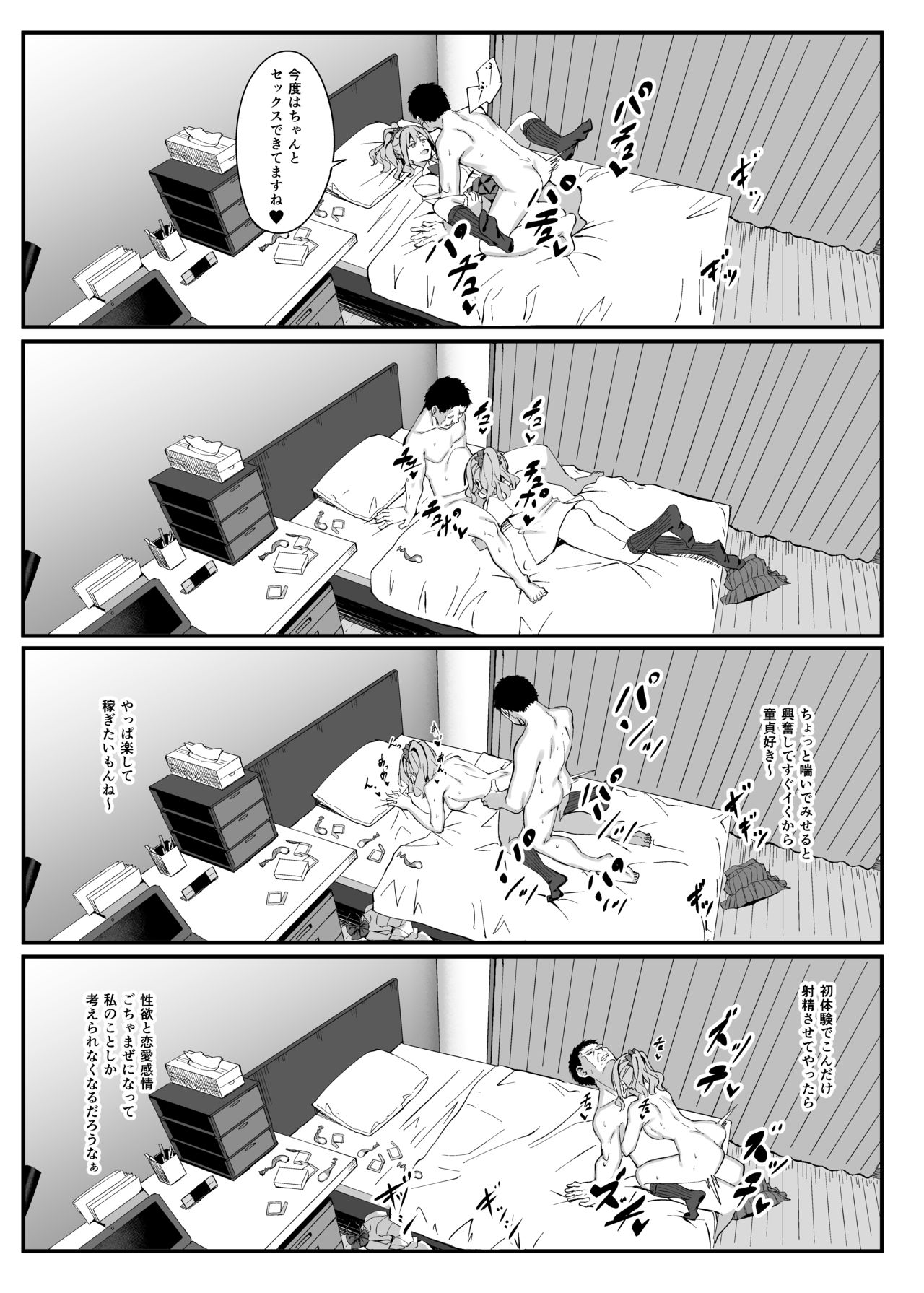 [Black Note (Ashizuki)] Gomu Kaimasen ka? [Digital] page 16 full