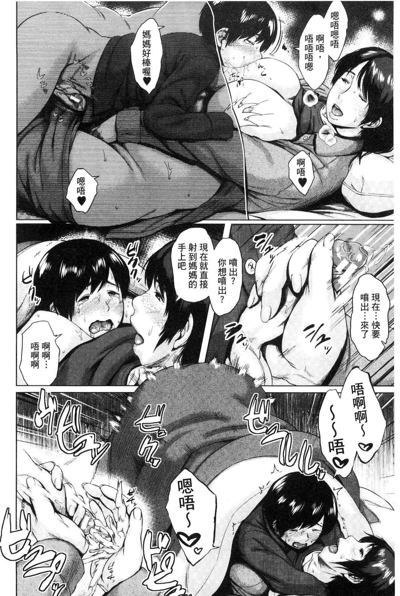 [Jitsuma] Kinyoubi no Haha-tachi e - To Friday's mothers [Chinese] page 54 full