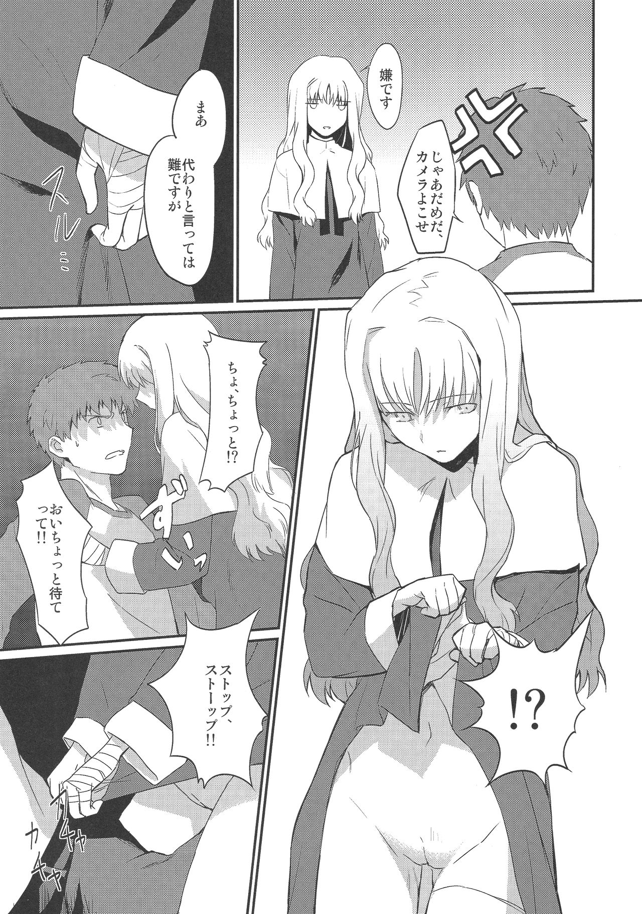 (Ou no Utsuwa 5) [Nantan e (Kinuta Kouji)] Otakusa no Yoru (Fate/Hollow Ataraxia) page 11 full