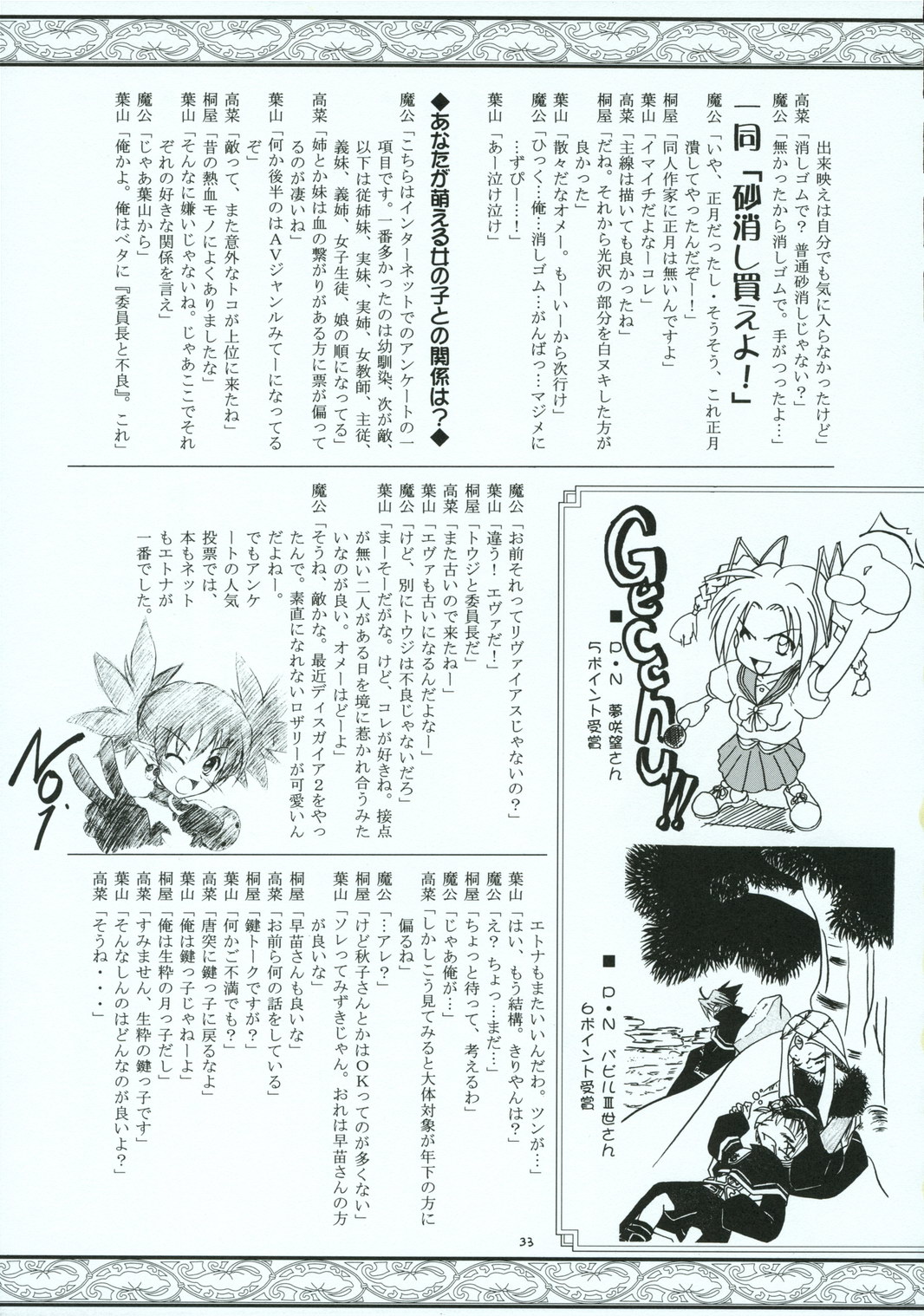 (C70) [RED RIBBON REVENGER (Various)] Shoku no Utage (To-LOVE-Ru) page 32 full