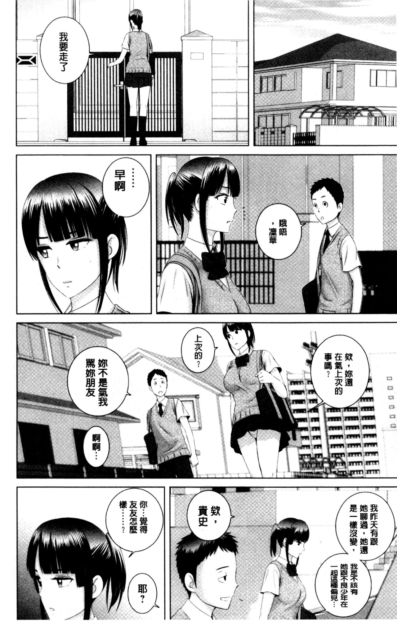 [Yamakumo] Closet | 衣櫃外的淫景 [Chinese] page 58 full