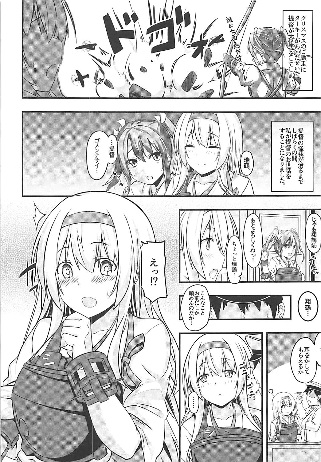(C92) [satomachine. (Satou Samu)] Shoukaku no Teitoku Nyuuiku Nisshi Matome Ban (Kantai Collection -KanColle-) page 23 full