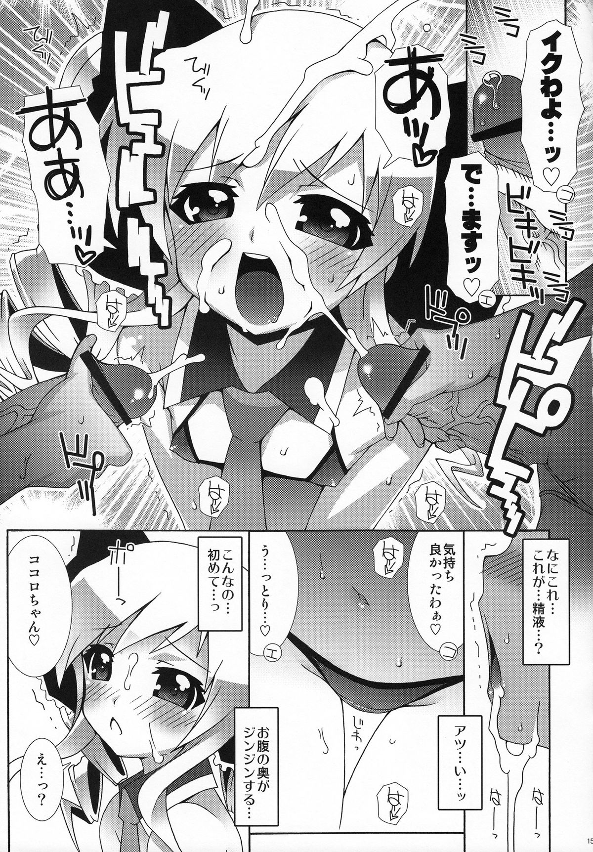 (C79) [chaos-graphixxx (mdo-h)] Miruhokkusu (Tantei Opera Milky Holmes) page 14 full