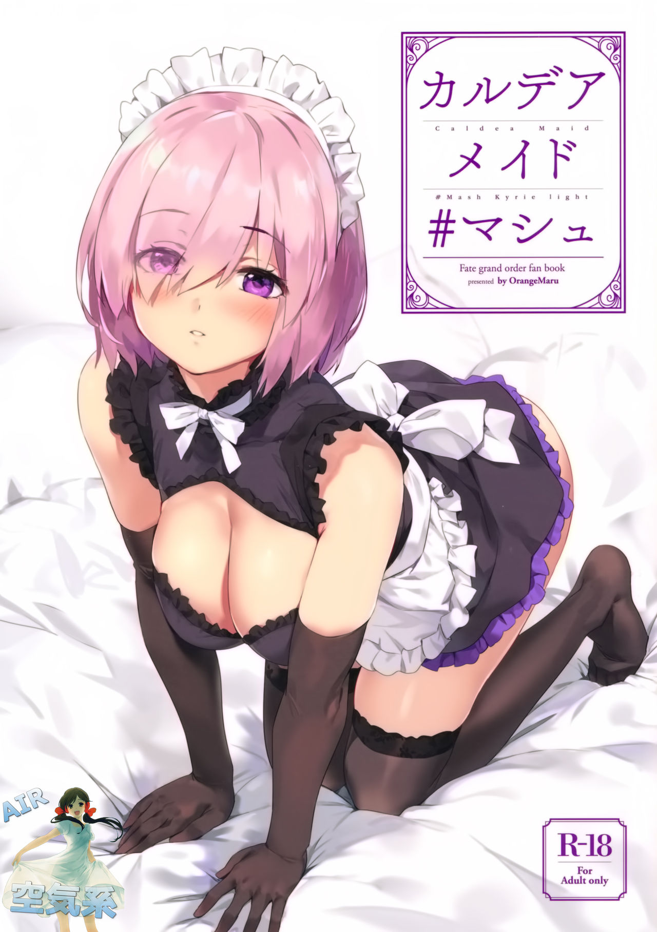 (C96) [OrangeMaru (YD)] Chaldea Maid #Mash (Fate/Grand Order) [Chinese] [空気系☆漢化] [Decensored] page 2 full