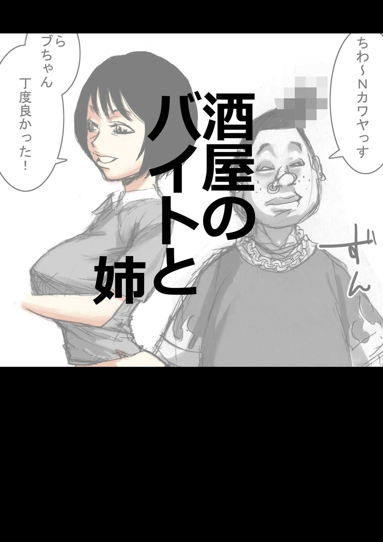 [Naiyori alpha Zaidan (Kimotani)] Nee-san to Boku ver.2 page 32 full