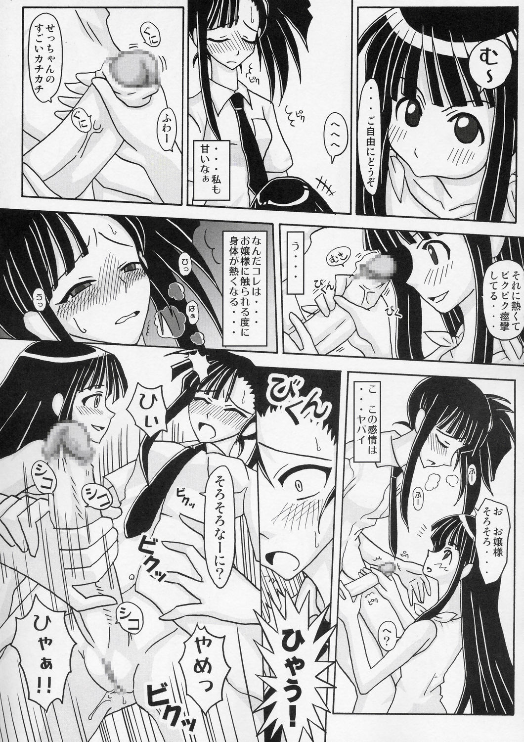 (CR36) [FruitsJam (Mikagami Sou)] Ura Mahou Sensei Jamma! 5 (Mahou Sensei Negima!) page 26 full
