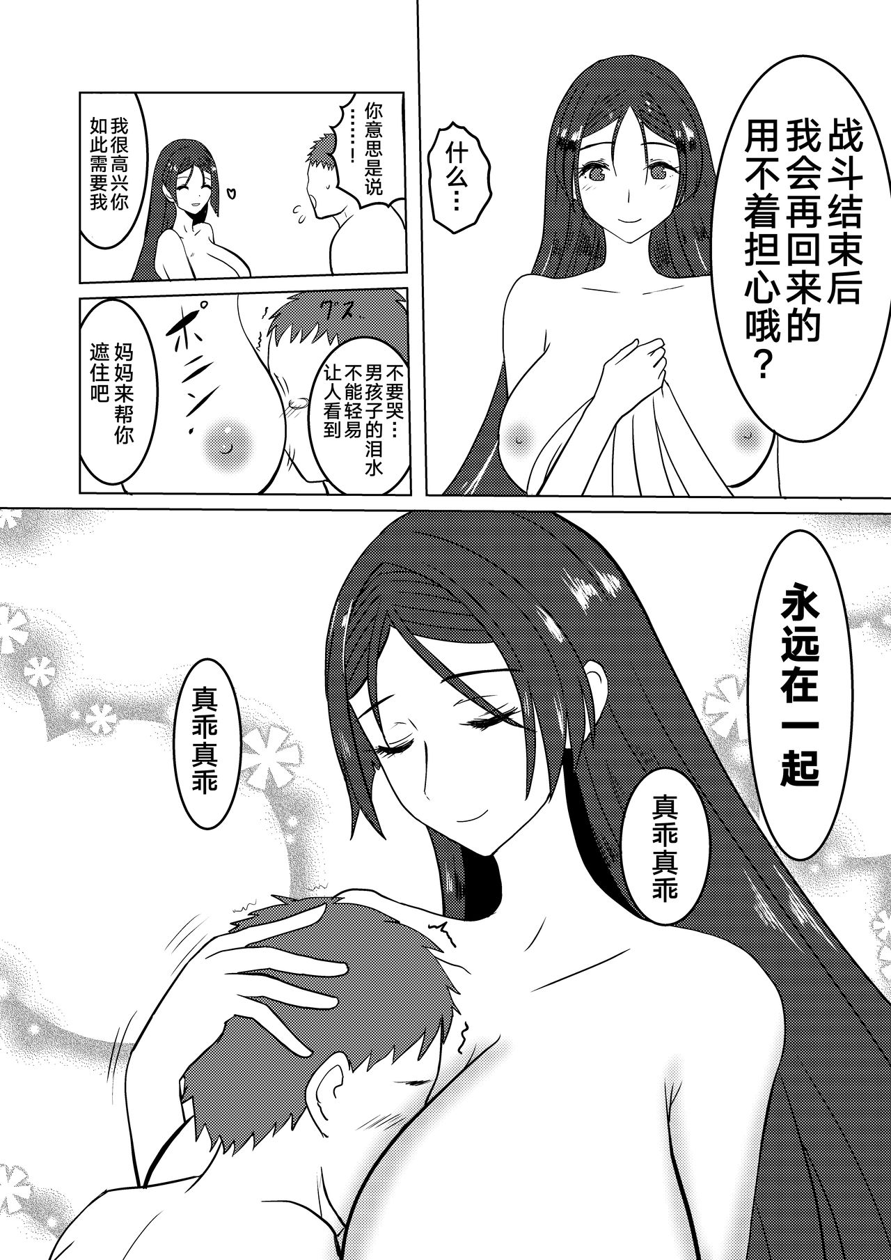 [Liberation] 頼光ママとえっちする本 (Fate/Grand Order) [Chinese] [黎欧x新桥月白日语社] page 21 full