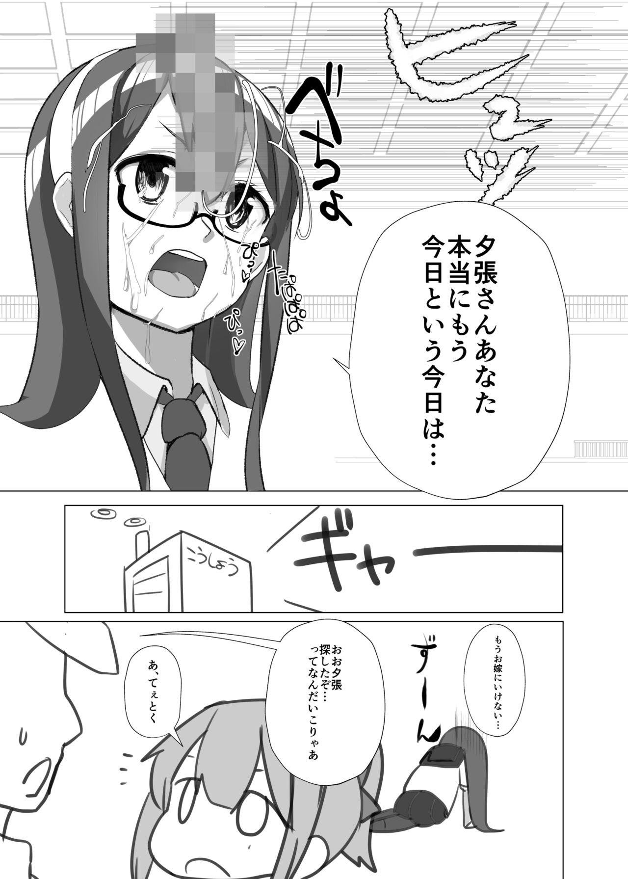 [Nakayoshi OB/GYN (Matetsu)] Yuubari Versus Ochinchin (Kantai Collection -KanColle-) [Digital] page 14 full