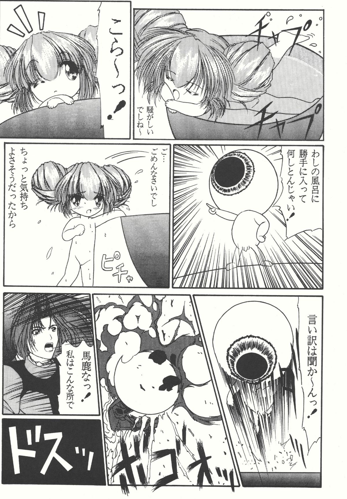 (C66) [Counter Attack (Gyakushuu Takeshi)] Combination In 3 (Various) page 14 full