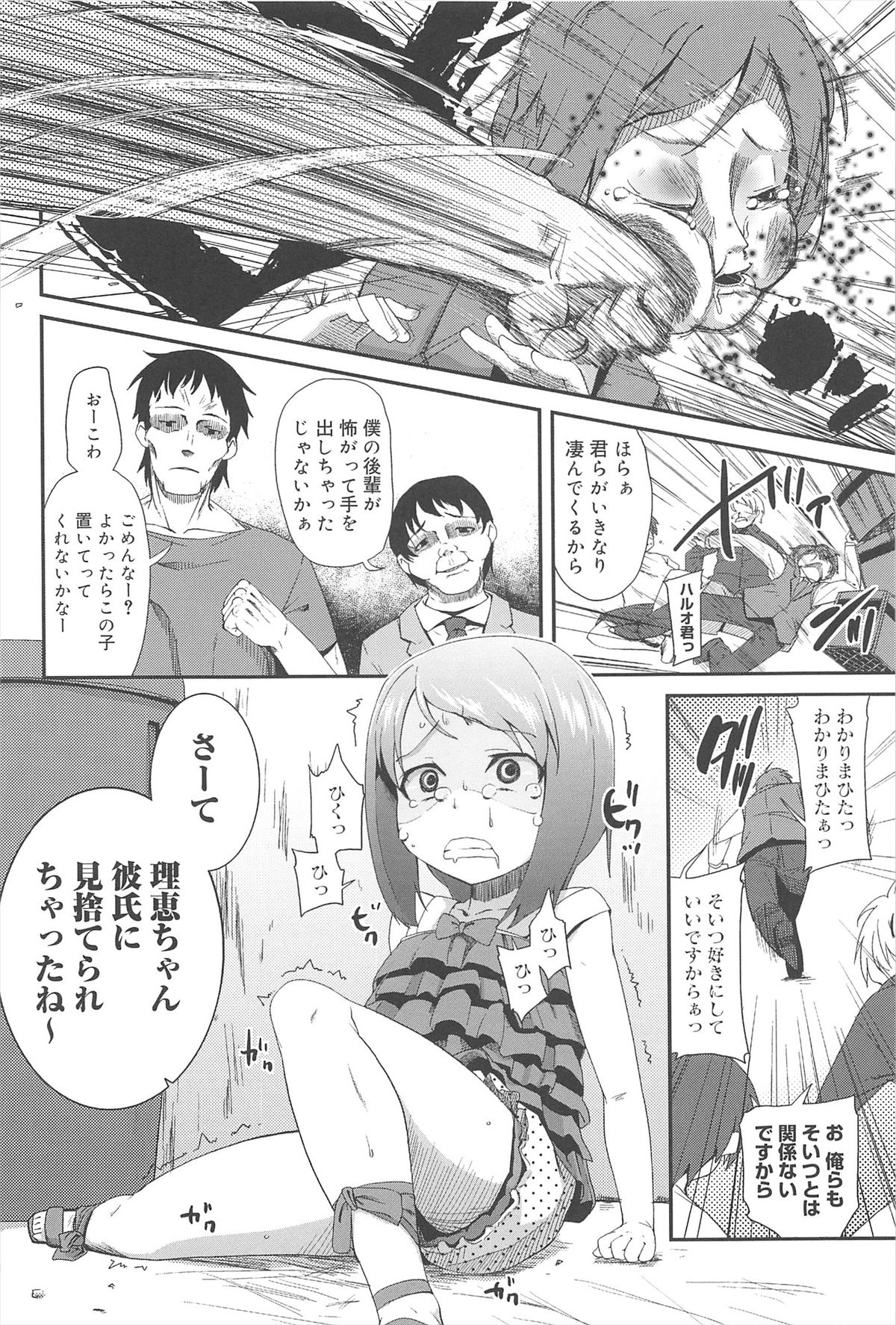 [Maeshima Ryo] Vanilla Essence page 24 full