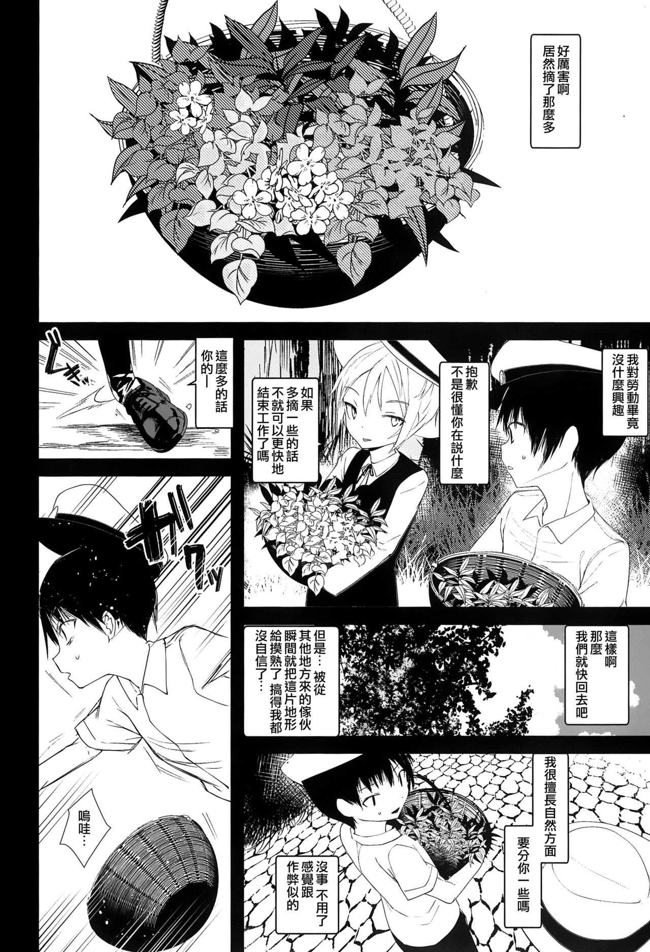 [111 Touban (1-gou)] Kaisoikkenchou Midori no Yubi Jou [Chinese] [瑞树汉化组] [2018-05-07] page 19 full